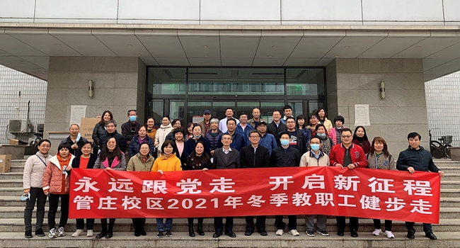 20211105永远跟党走 开启新征程—微密猫
分工会开展教职工冬季健步走活动.jpg